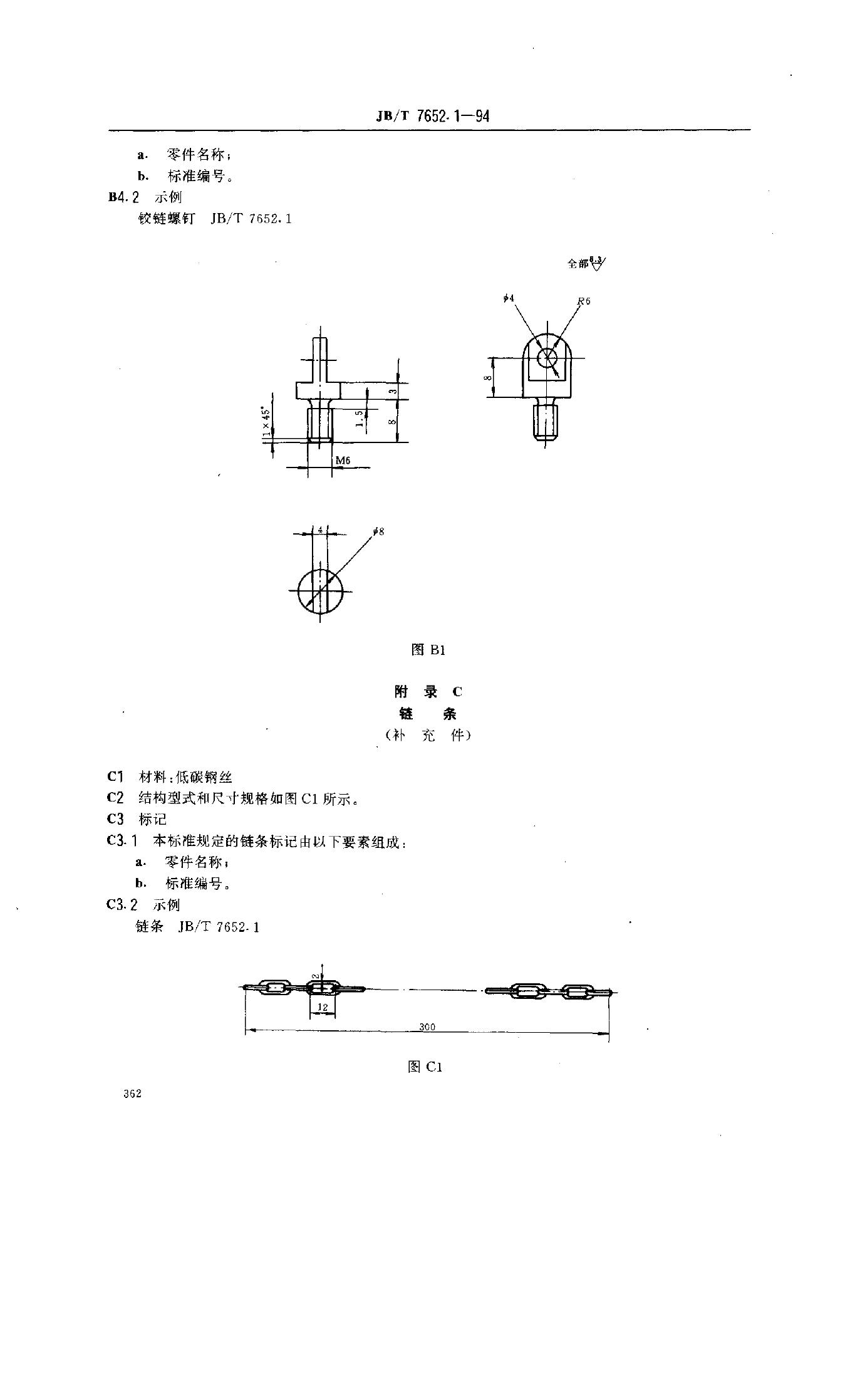JB/T 7652.1-1994 标准预览