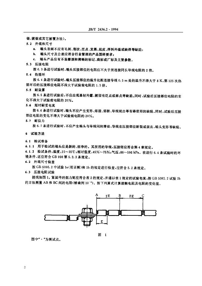 JB/T 2436.2-1994 标准预览