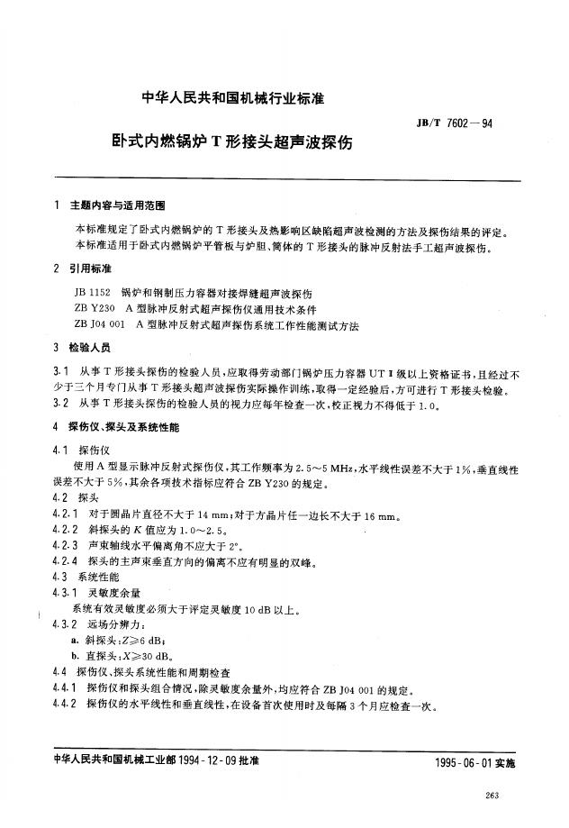 JB/T 7602-1994 标准预览