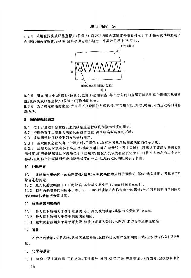 JB/T 7602-1994 标准预览