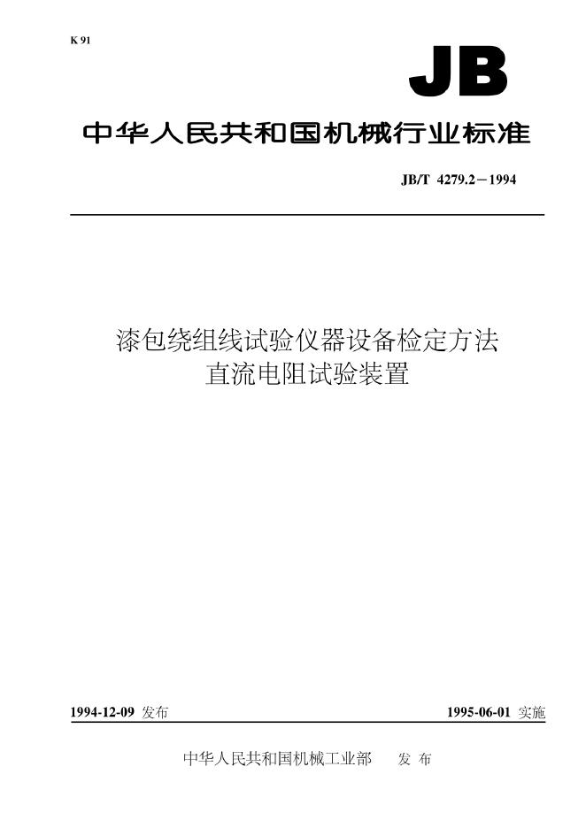 JB/T 7679.2-1994 标准预览