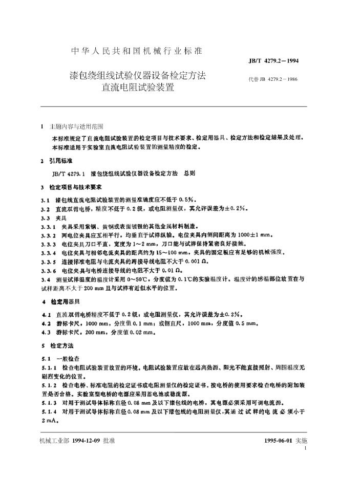 JB/T 7679.2-1994 标准预览