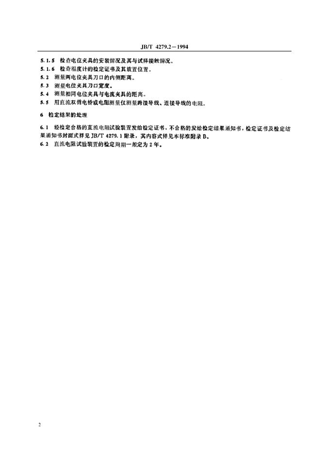 JB/T 7679.2-1994 标准预览