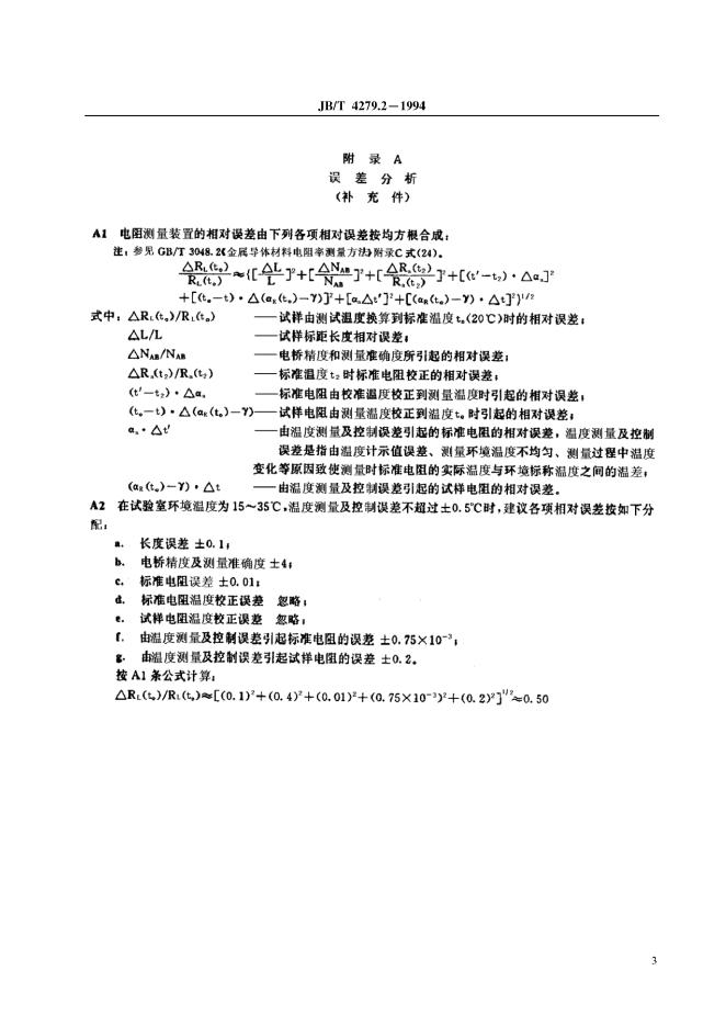JB/T 7679.2-1994 标准预览