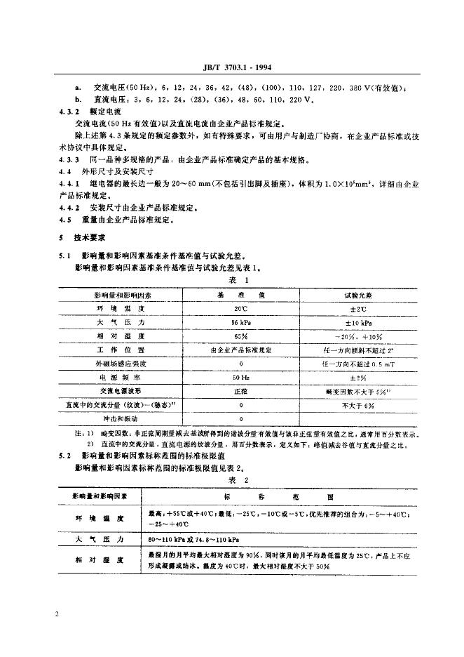 JB/T 3703.1-1994 标准预览