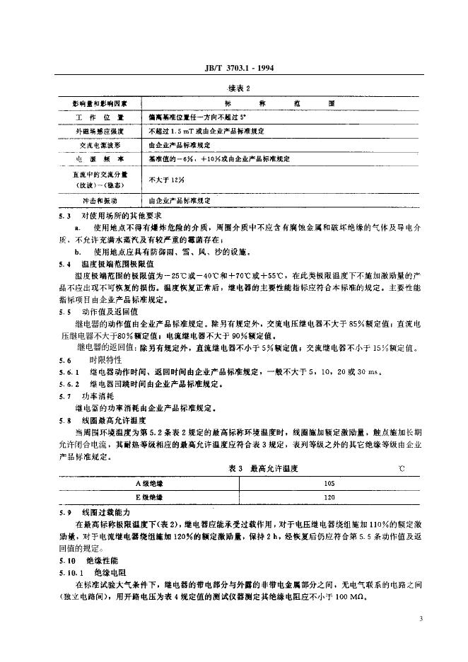 JB/T 3703.1-1994 标准预览