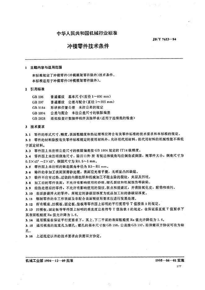 JB/T 7653-1994 标准预览