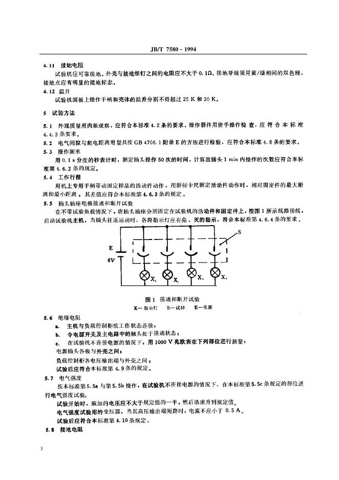 JB/T 7580-1994 标准预览