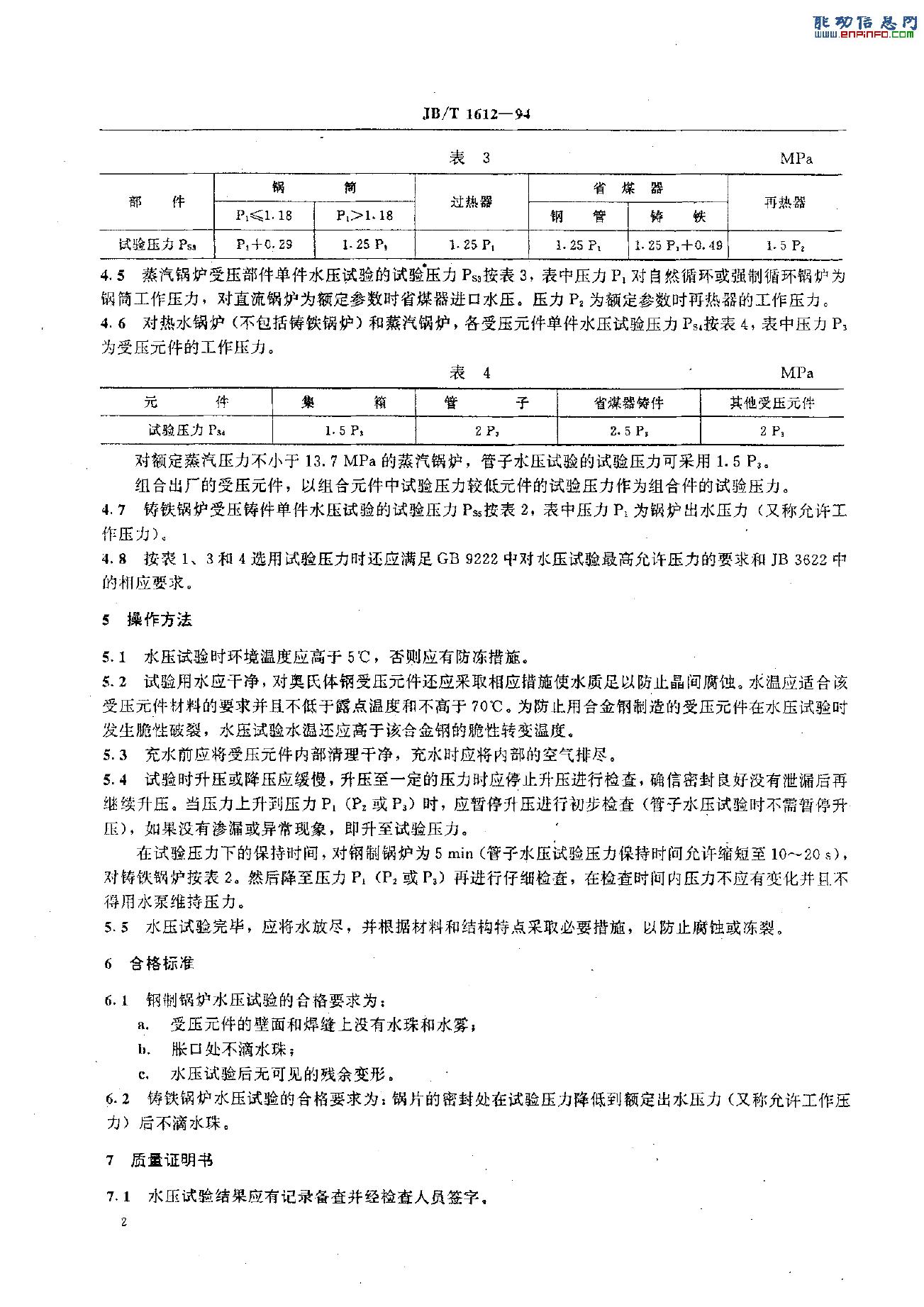 JB/T 1612-1994 标准预览
