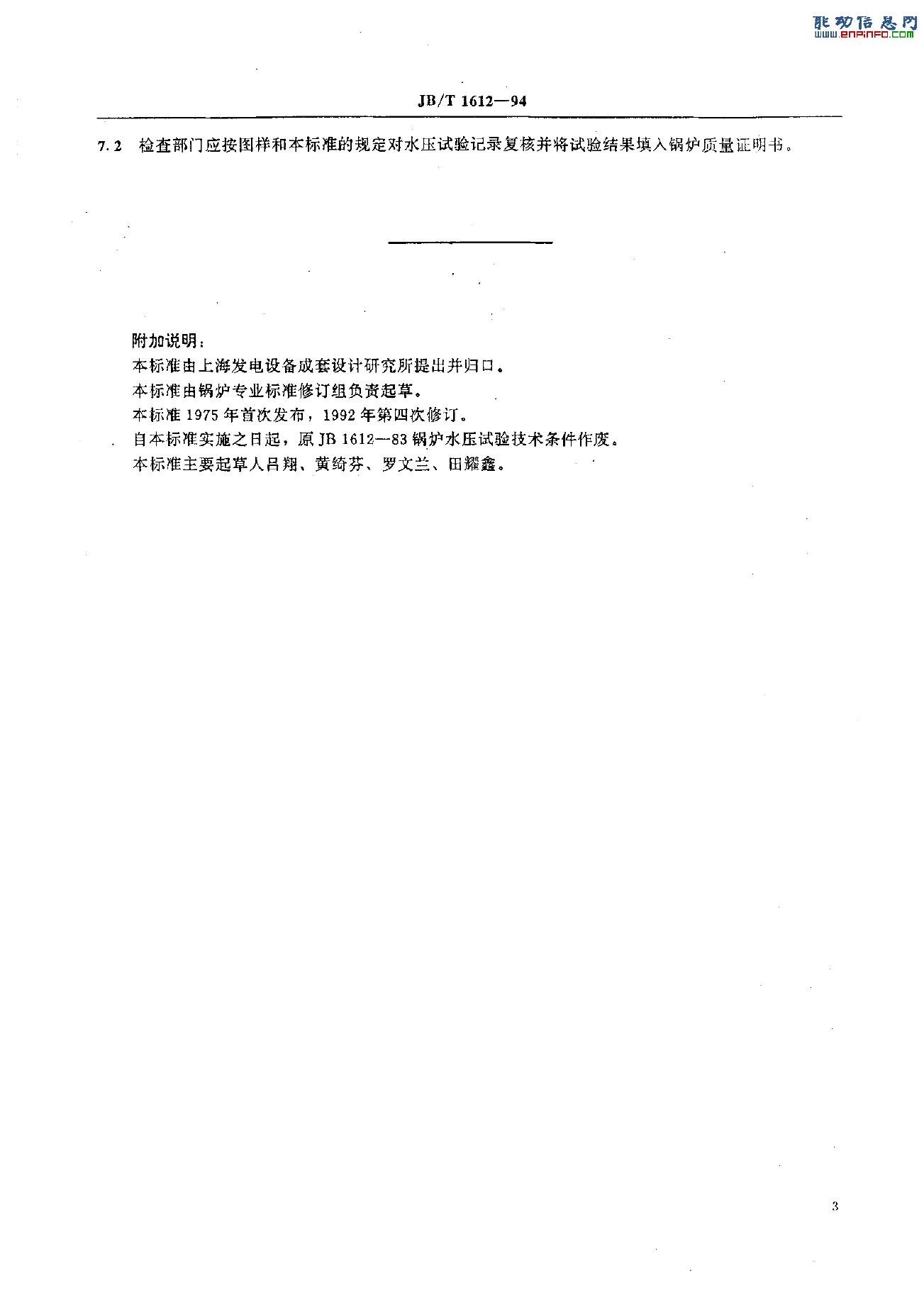 JB/T 1612-1994 标准预览