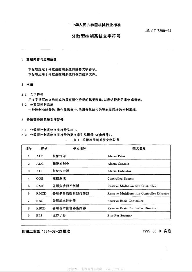 JB/T 7390-1994 标准预览