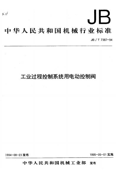 JB/T 7387-1994 标准预览