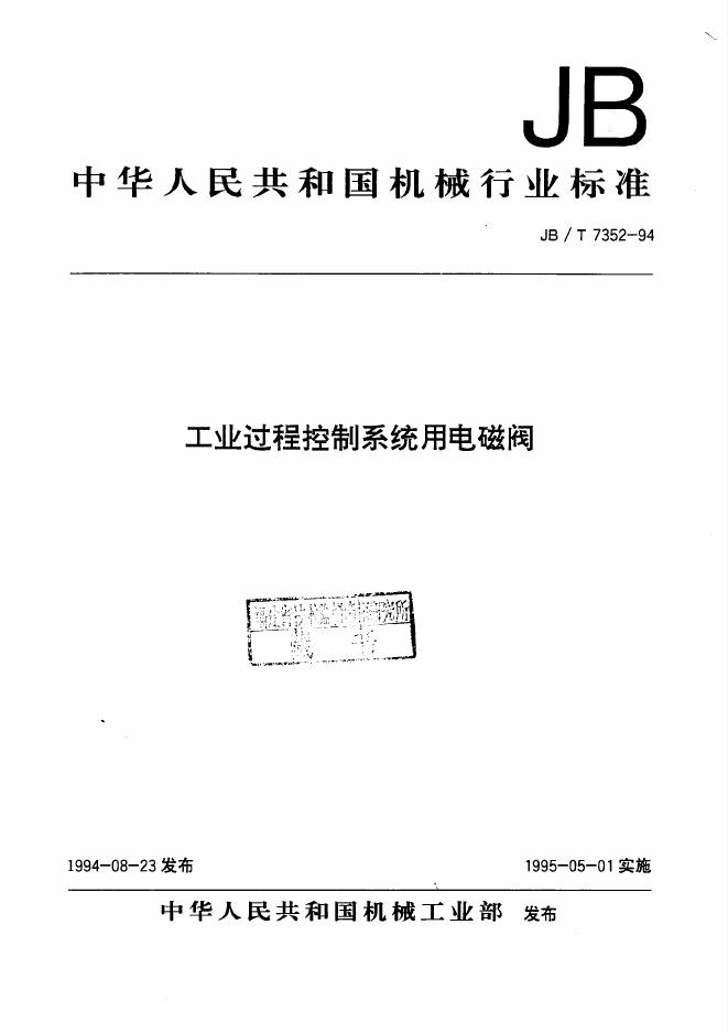 JB/T 7352-1994 标准预览