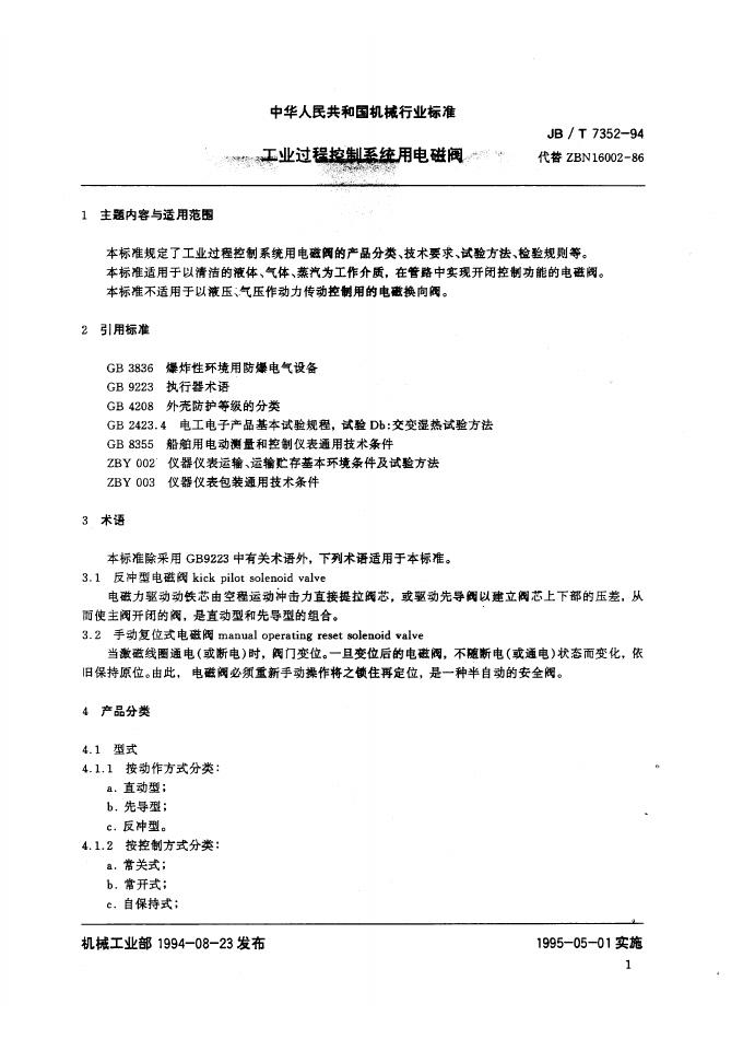 JB/T 7352-1994 标准预览