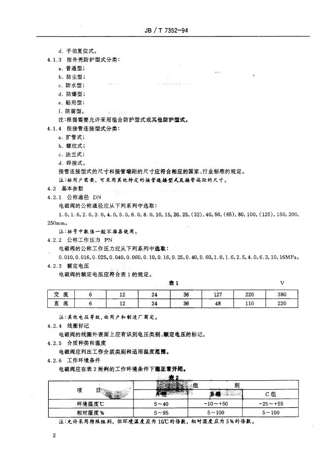JB/T 7352-1994 标准预览