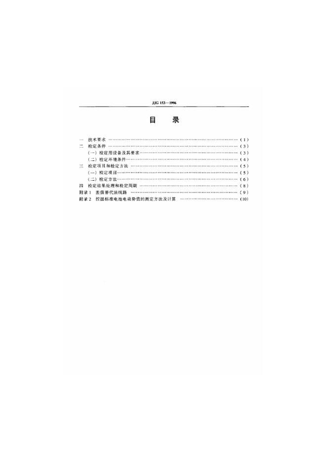 JB/T 7394-1994 标准预览