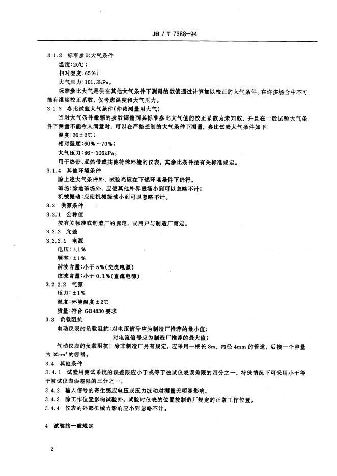 JB/T 7388-1994 标准预览