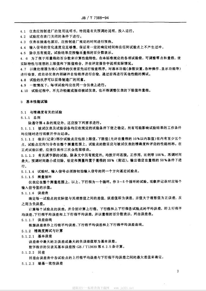 JB/T 7388-1994 标准预览