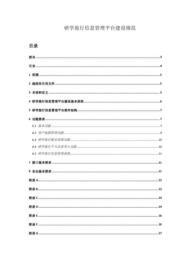 T/GAAI 002.1-2025 标准预览