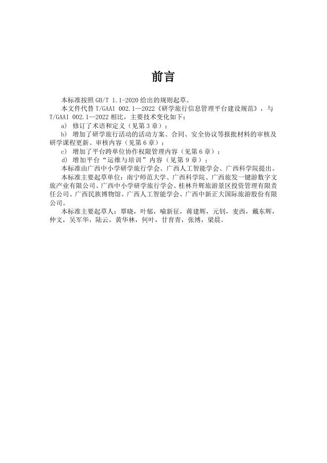 T/GAAI 002.1-2025 标准预览