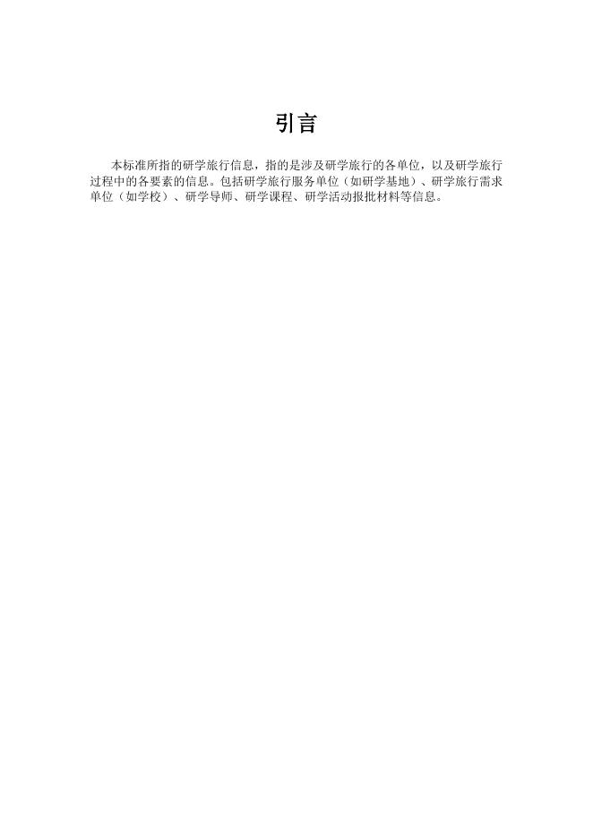 T/GAAI 002.1-2025 标准预览