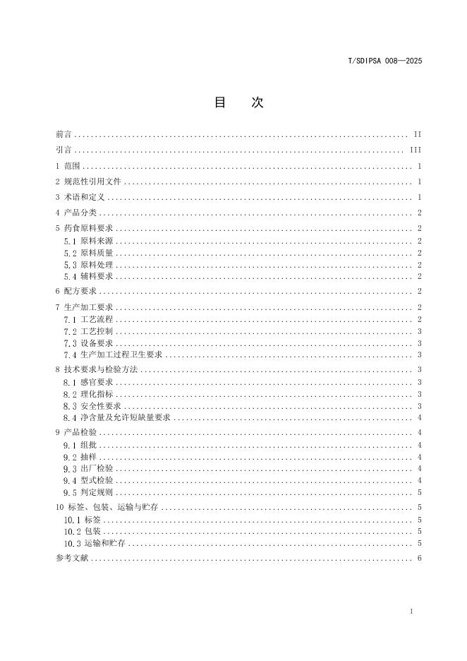 T/SDIPSA 008-2025 标准预览