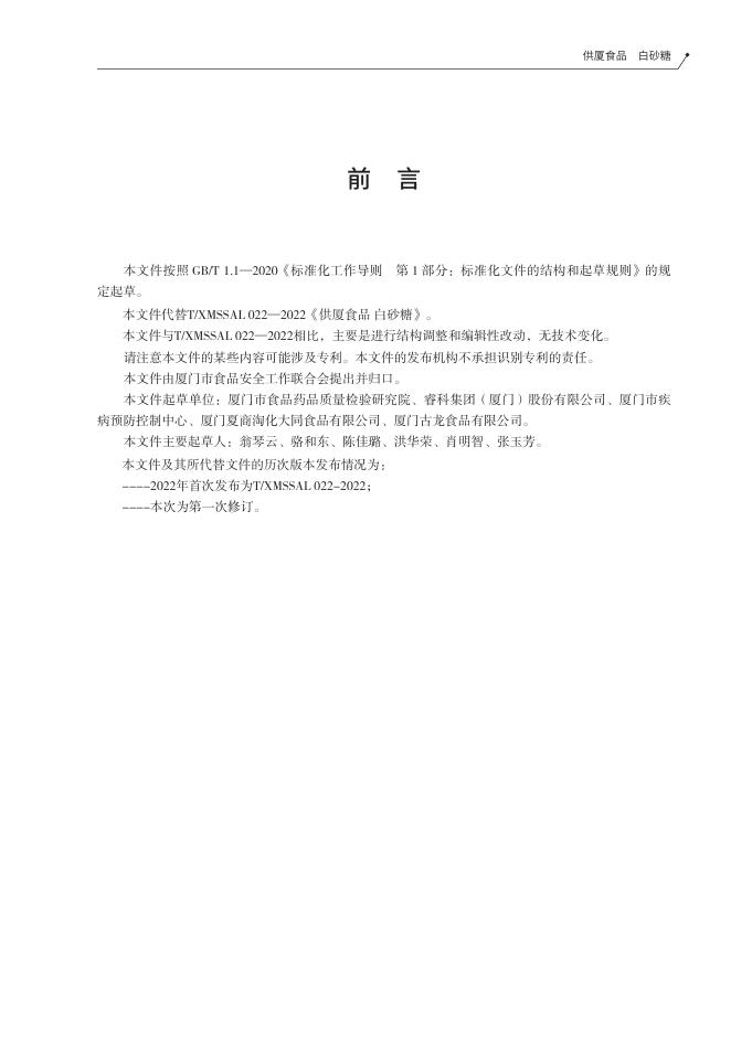 T/XMSSAL 0022-2025 标准预览