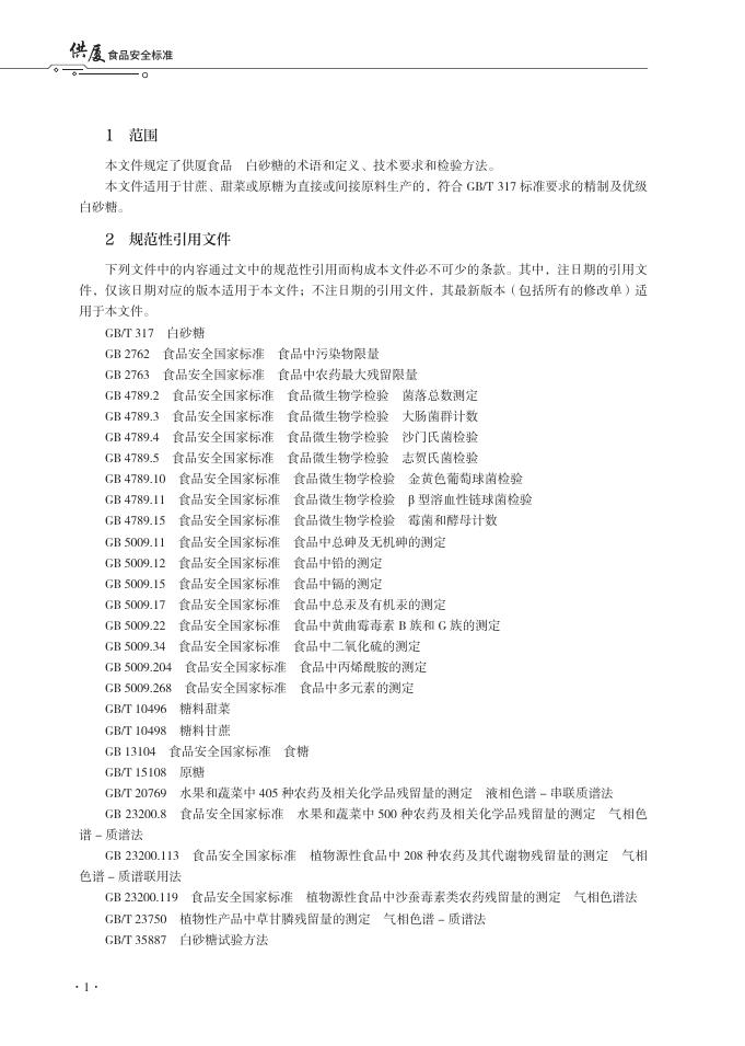T/XMSSAL 0022-2025 标准预览