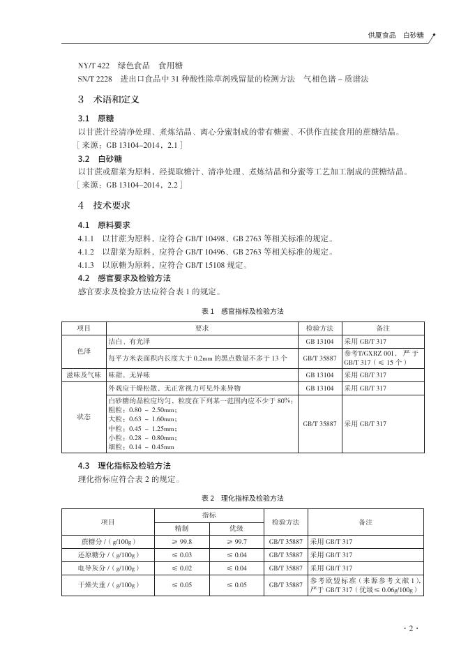 T/XMSSAL 0022-2025 标准预览