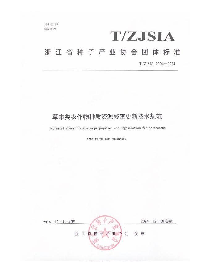 T/ZJSDIA 0004-2024 标准预览