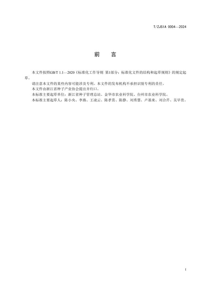 T/ZJSDIA 0004-2024 标准预览