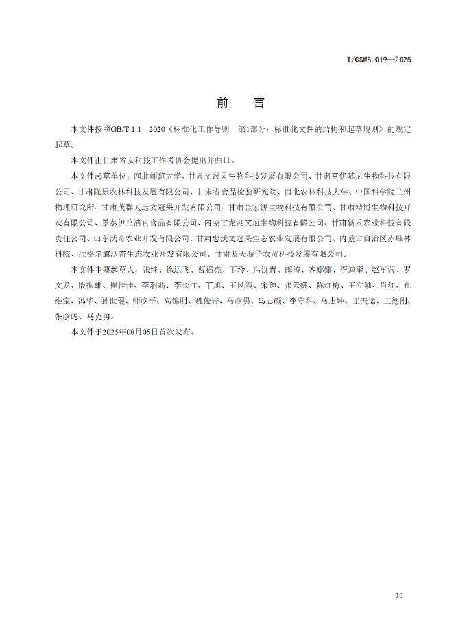 T/GSWS 019-2025 标准预览