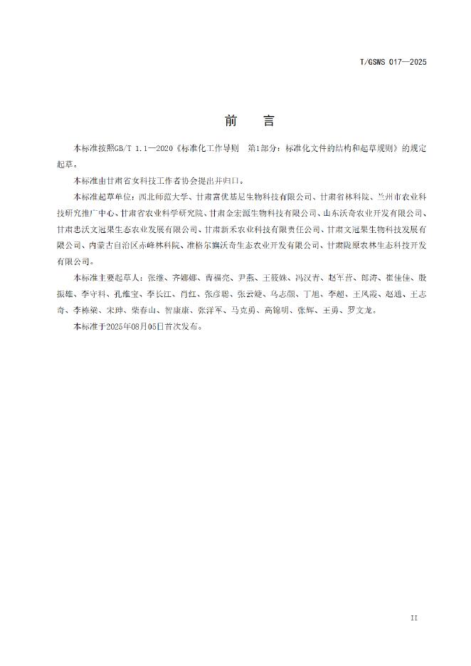 T/GSWS 017-2025 标准预览