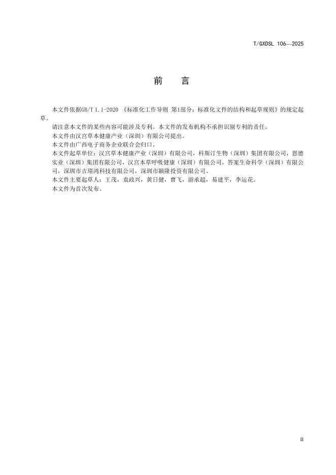 T/GXDSL 106-2025 标准预览