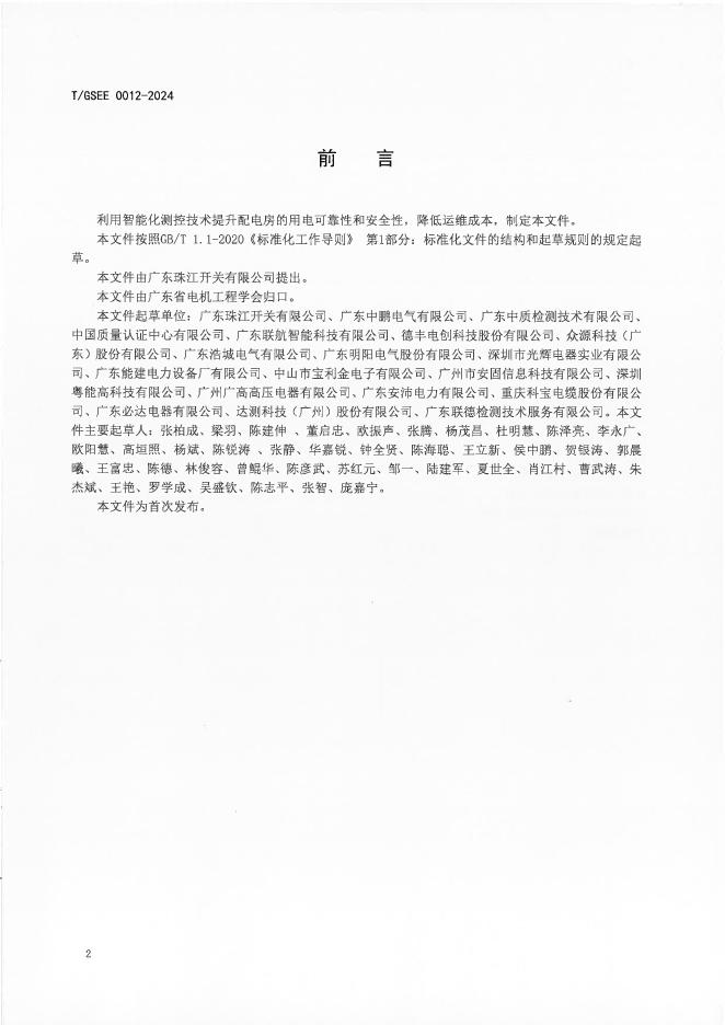 T/GSEE 0012-2024 标准预览