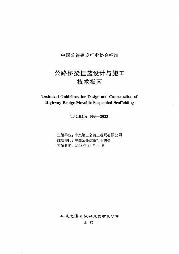 T/CHCA 003-2023 标准预览