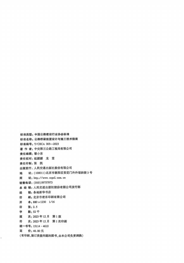 T/CHCA 003-2023 标准预览