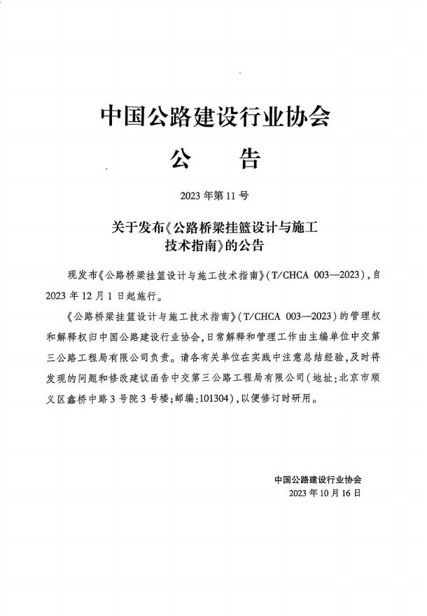 T/CHCA 003-2023 标准预览