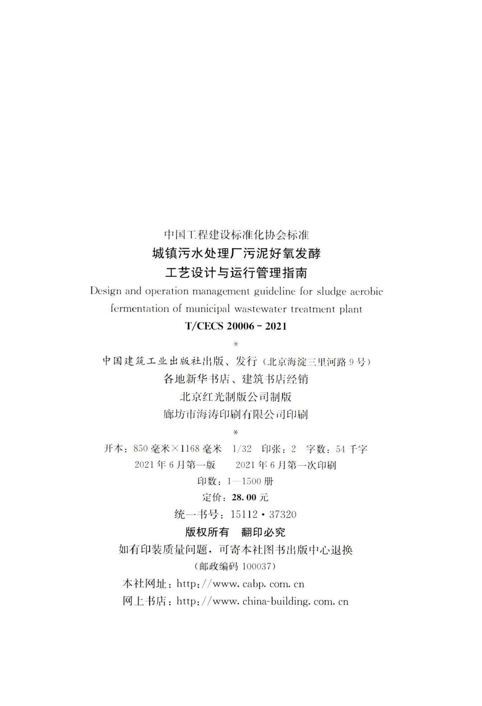 T/CECS 20006-2021 标准预览