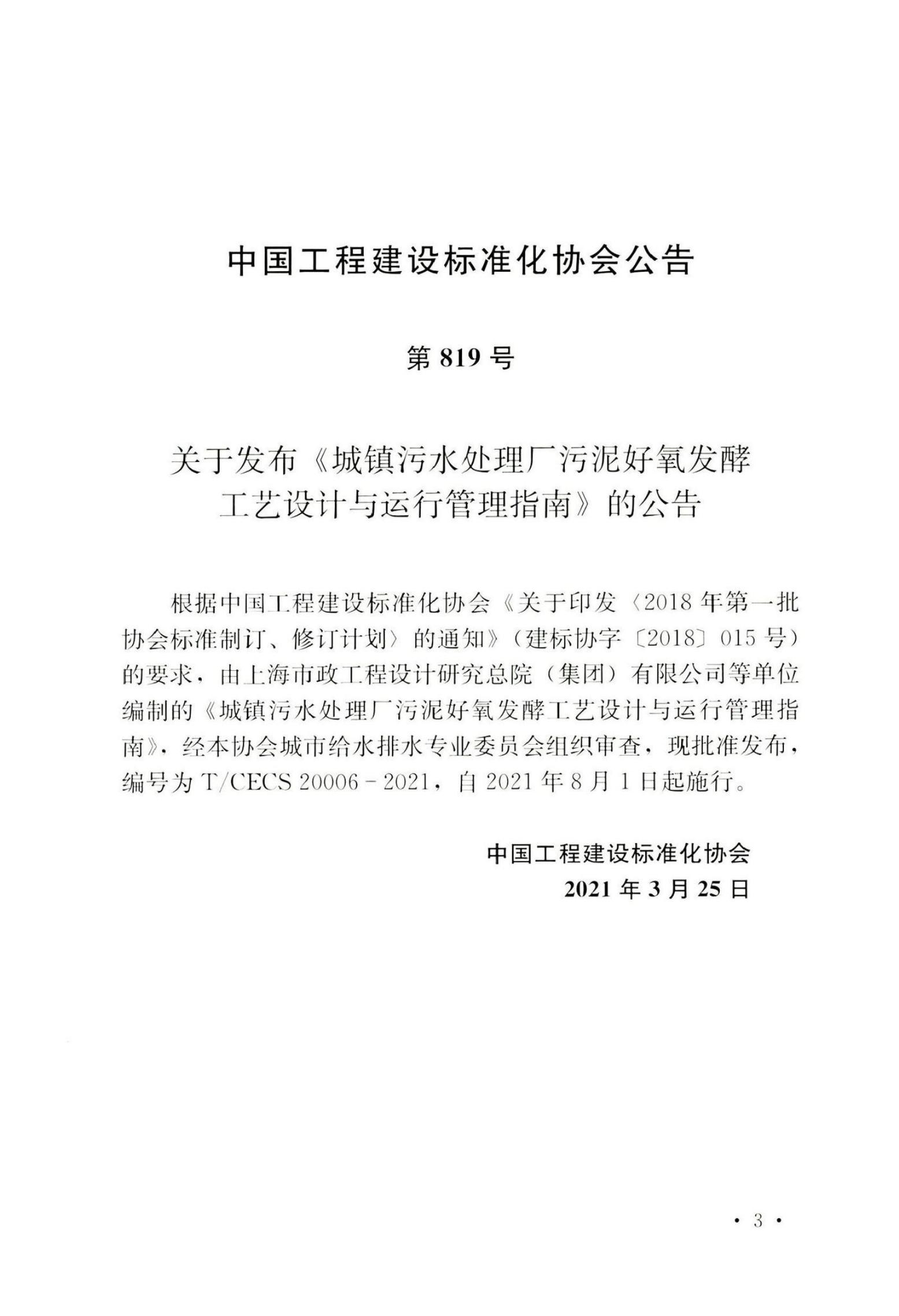 T/CECS 20006-2021 标准预览