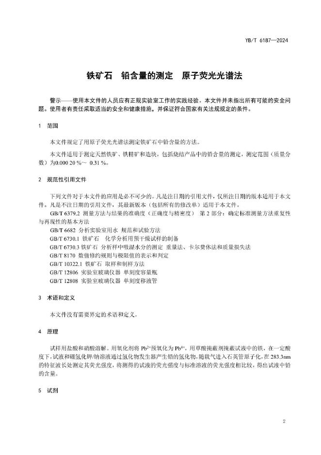 YB/T 6187-2024 标准预览