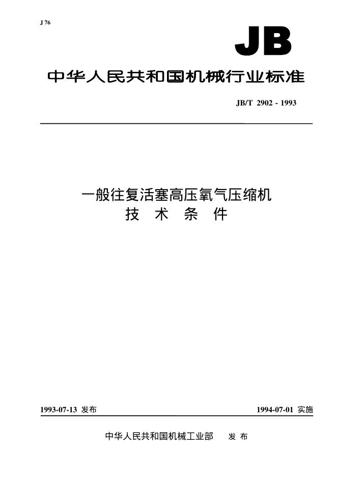 JB/T 2902-1993 标准预览