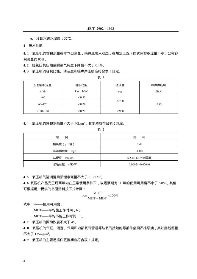 JB/T 2902-1993 标准预览