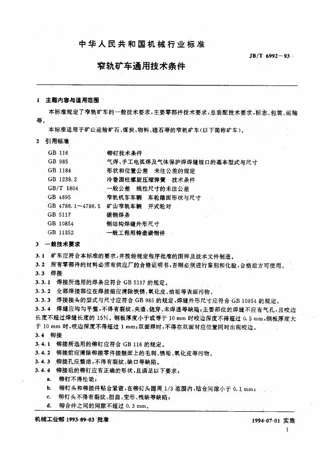 JB/T 6992-1993 标准预览