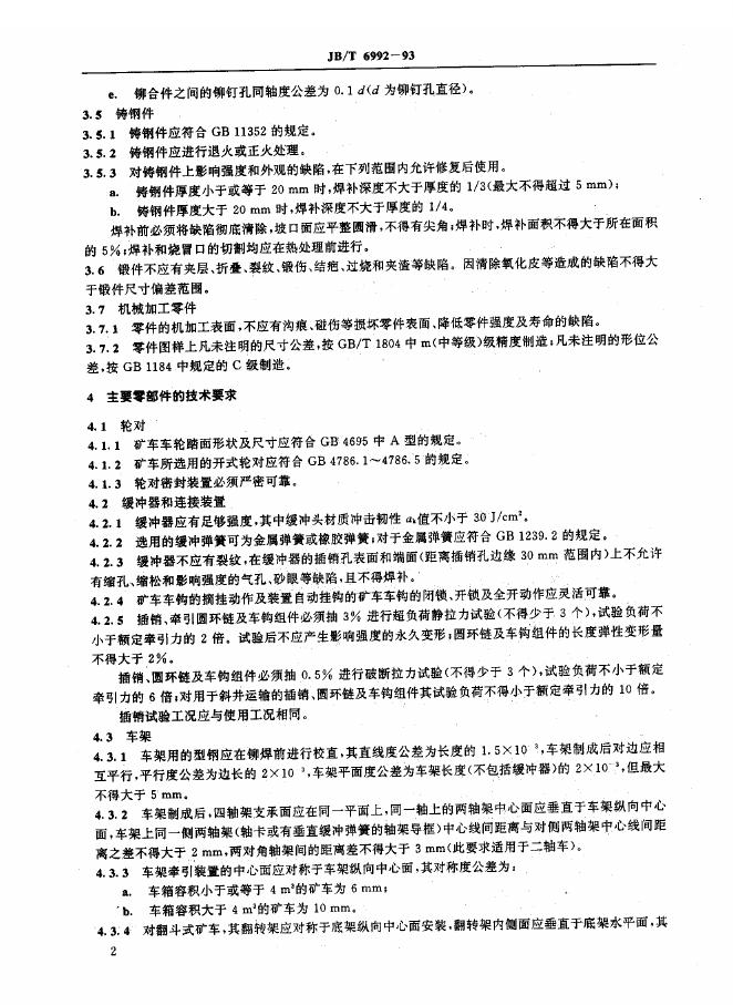 JB/T 6992-1993 标准预览