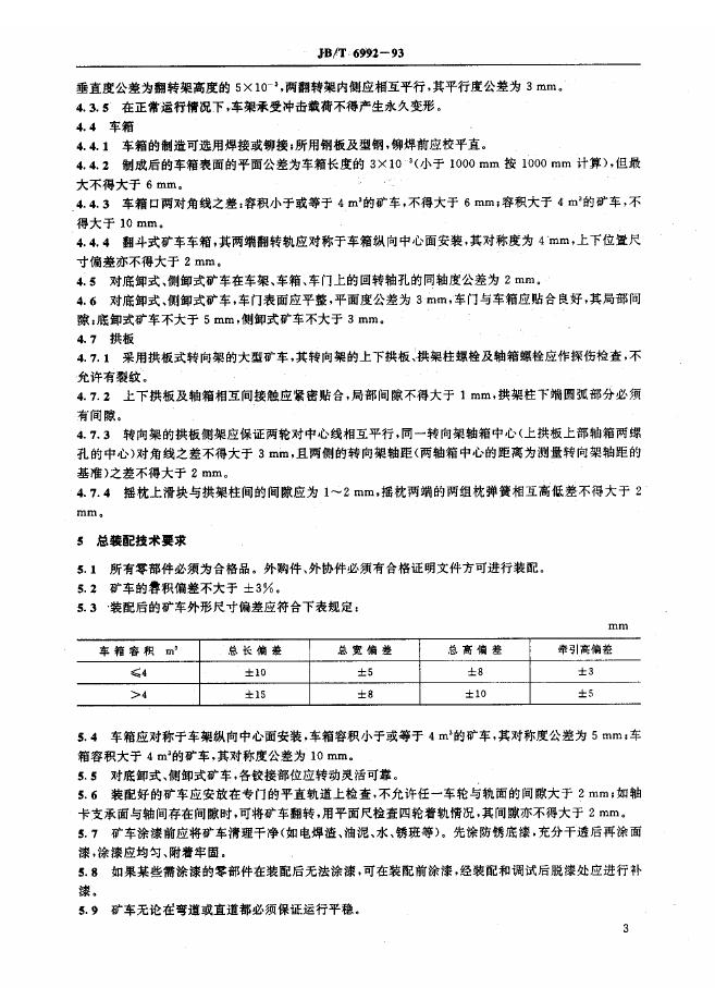 JB/T 6992-1993 标准预览