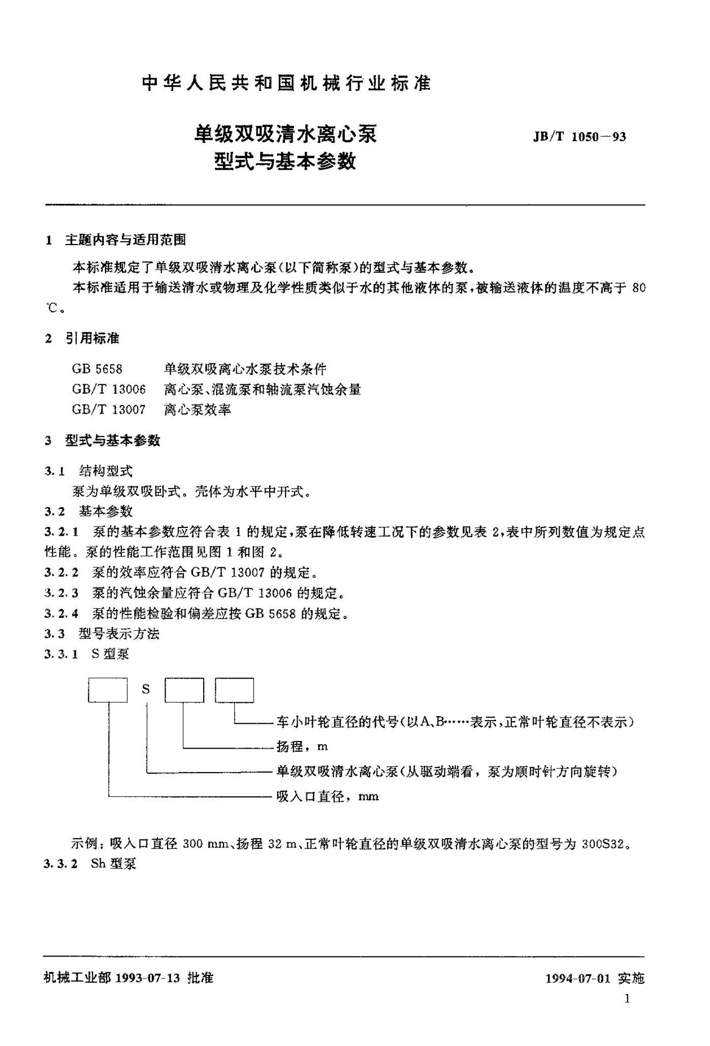 JB/T 1050-1993 标准预览