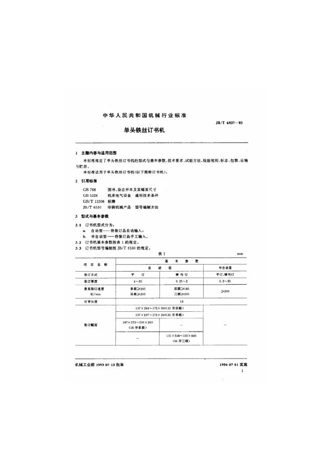 JB/T 6937-1993 标准预览