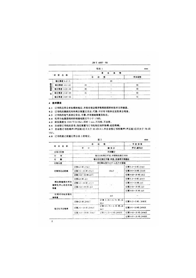 JB/T 6937-1993 标准预览