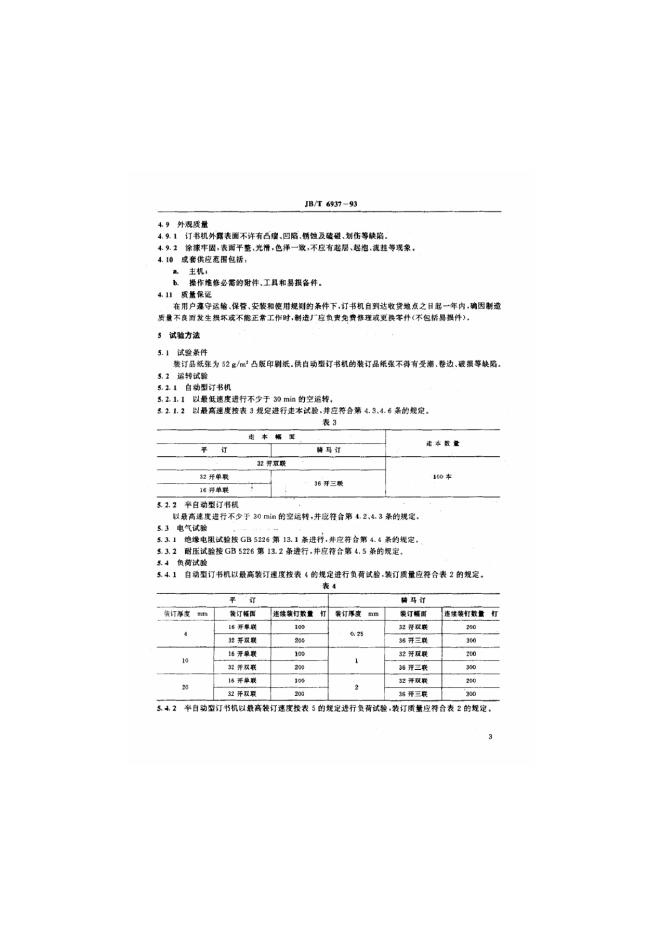 JB/T 6937-1993 标准预览